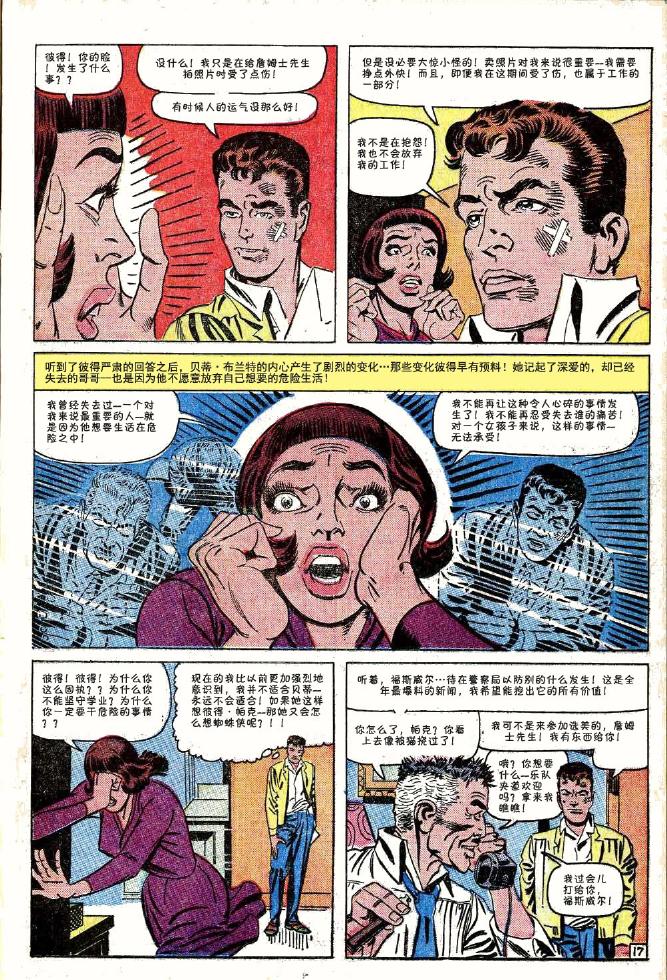 神奇蜘蛛侠韩漫全集-第33卷无删减无遮挡章节图片 