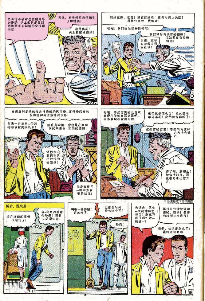 神奇蜘蛛侠韩漫全集-第33卷无删减无遮挡章节图片 