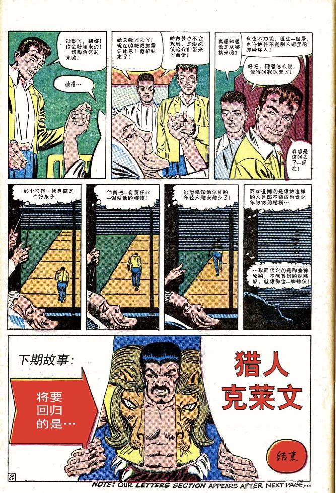 神奇蜘蛛侠韩漫全集-第33卷无删减无遮挡章节图片 