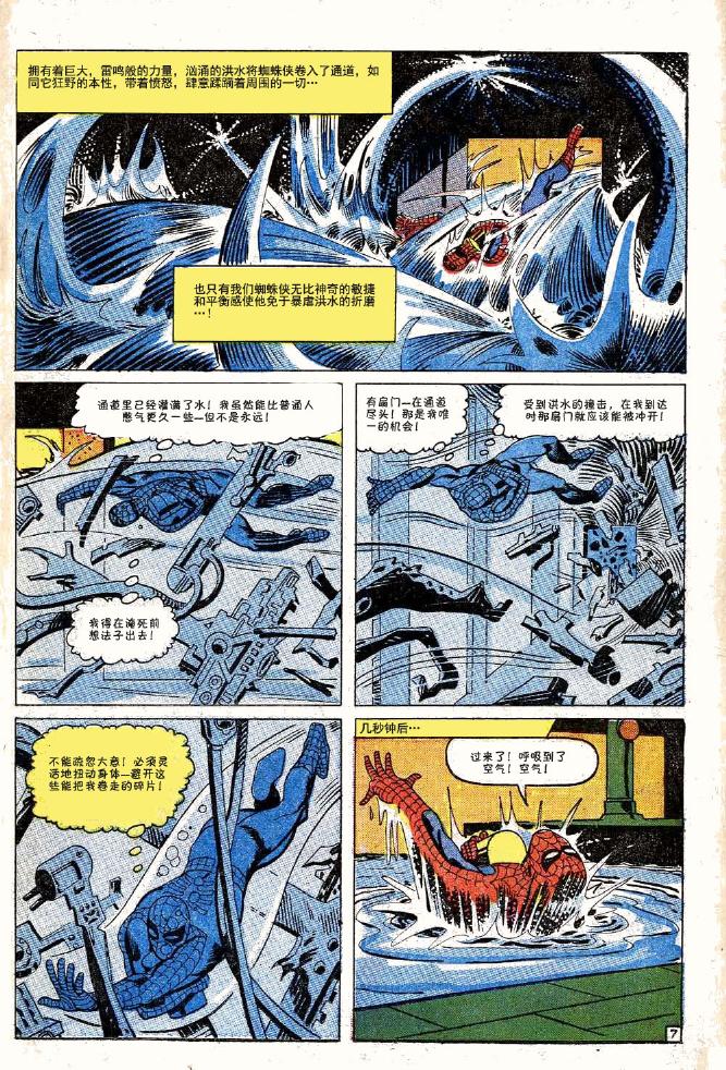 神奇蜘蛛侠韩漫全集-第33卷无删减无遮挡章节图片 
