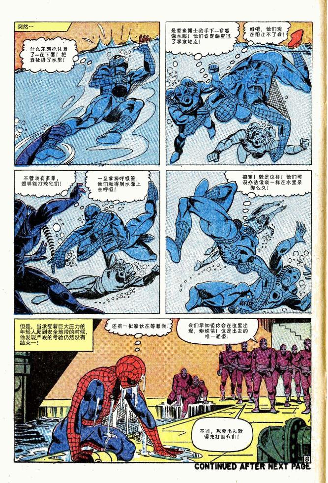 神奇蜘蛛侠韩漫全集-第33卷无删减无遮挡章节图片 