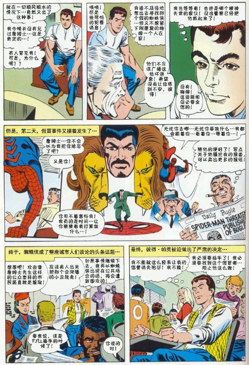 神奇蜘蛛侠韩漫全集-第34卷无删减无遮挡章节图片 