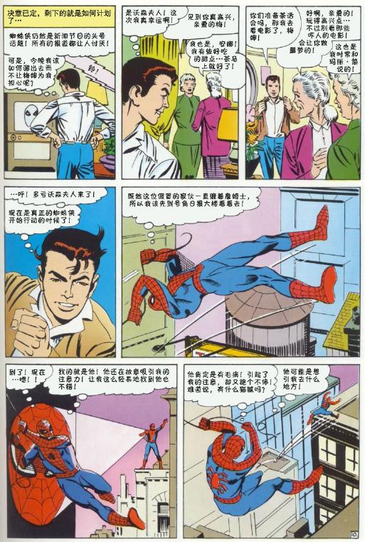 神奇蜘蛛侠韩漫全集-第34卷无删减无遮挡章节图片 