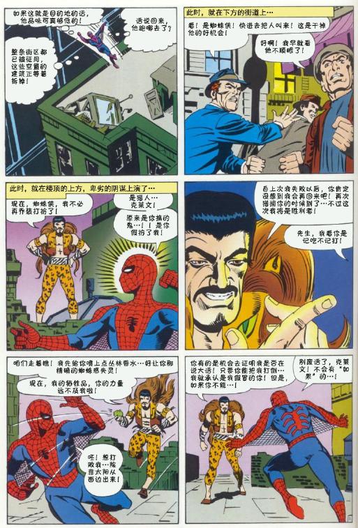 神奇蜘蛛侠韩漫全集-第34卷无删减无遮挡章节图片 