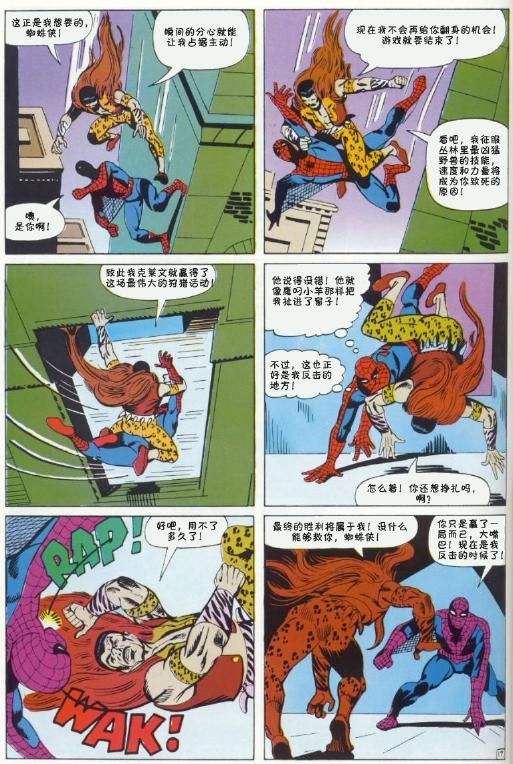 神奇蜘蛛侠韩漫全集-第34卷无删减无遮挡章节图片 