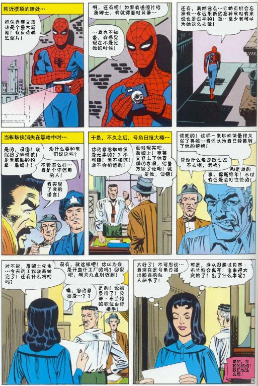 神奇蜘蛛侠韩漫全集-第34卷无删减无遮挡章节图片 
