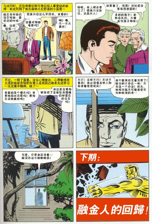 神奇蜘蛛侠韩漫全集-第34卷无删减无遮挡章节图片 