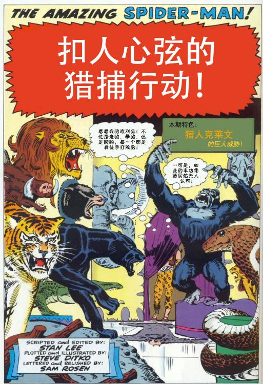 神奇蜘蛛侠韩漫全集-第34卷无删减无遮挡章节图片 
