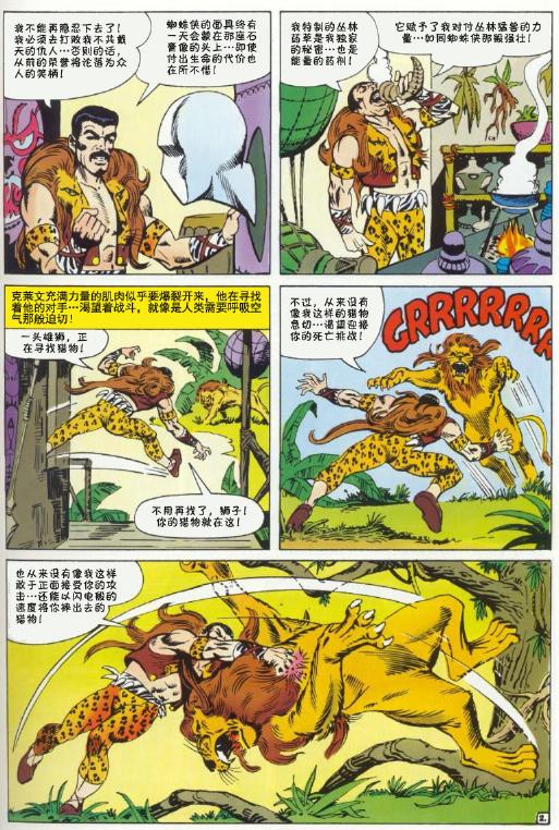 神奇蜘蛛侠韩漫全集-第34卷无删减无遮挡章节图片 