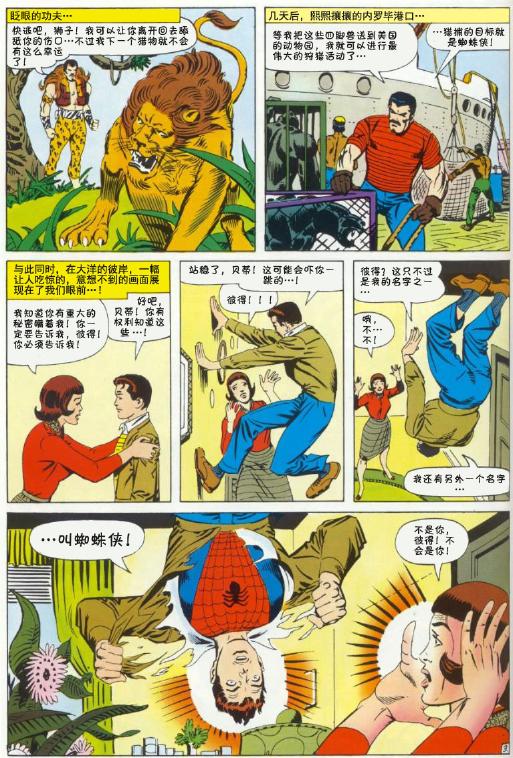 神奇蜘蛛侠韩漫全集-第34卷无删减无遮挡章节图片 
