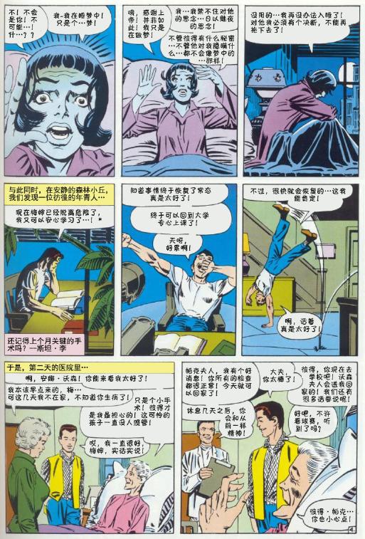 神奇蜘蛛侠韩漫全集-第34卷无删减无遮挡章节图片 
