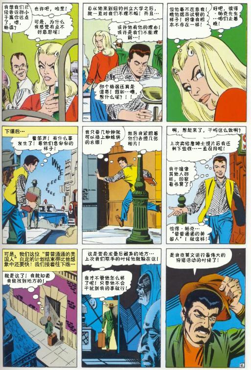 神奇蜘蛛侠韩漫全集-第34卷无删减无遮挡章节图片 