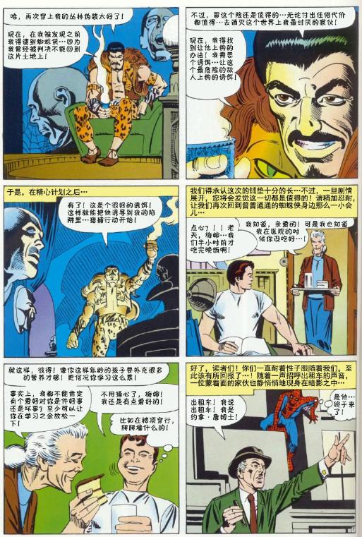 神奇蜘蛛侠韩漫全集-第34卷无删减无遮挡章节图片 