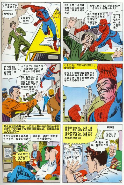 神奇蜘蛛侠韩漫全集-第34卷无删减无遮挡章节图片 