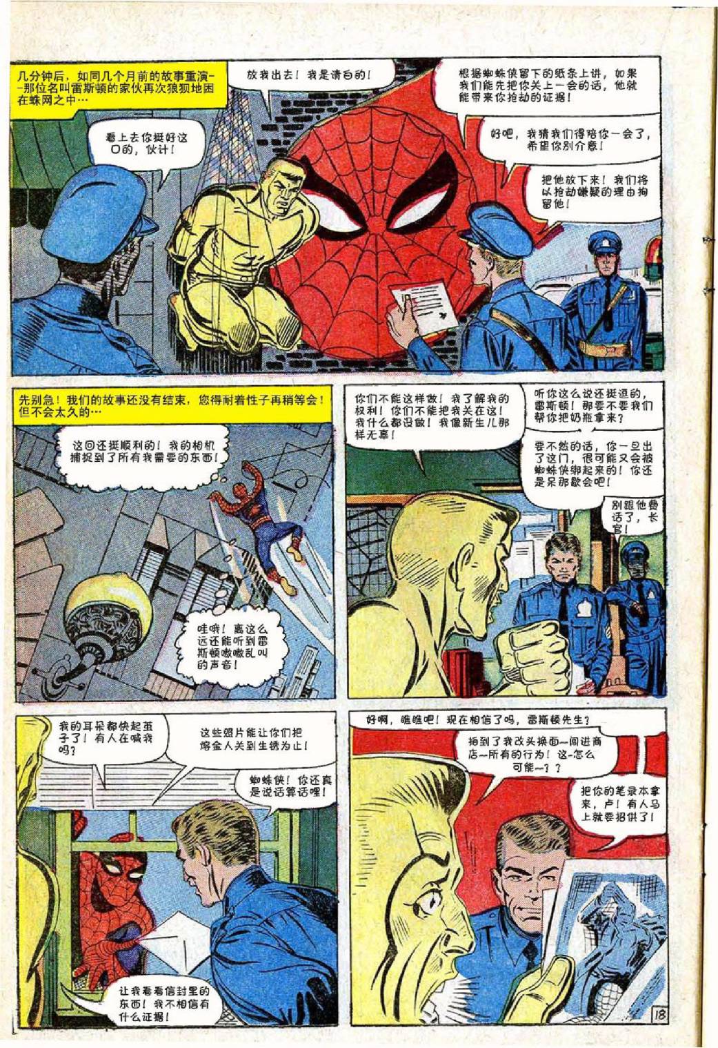 神奇蜘蛛侠韩漫全集-第35卷无删减无遮挡章节图片 