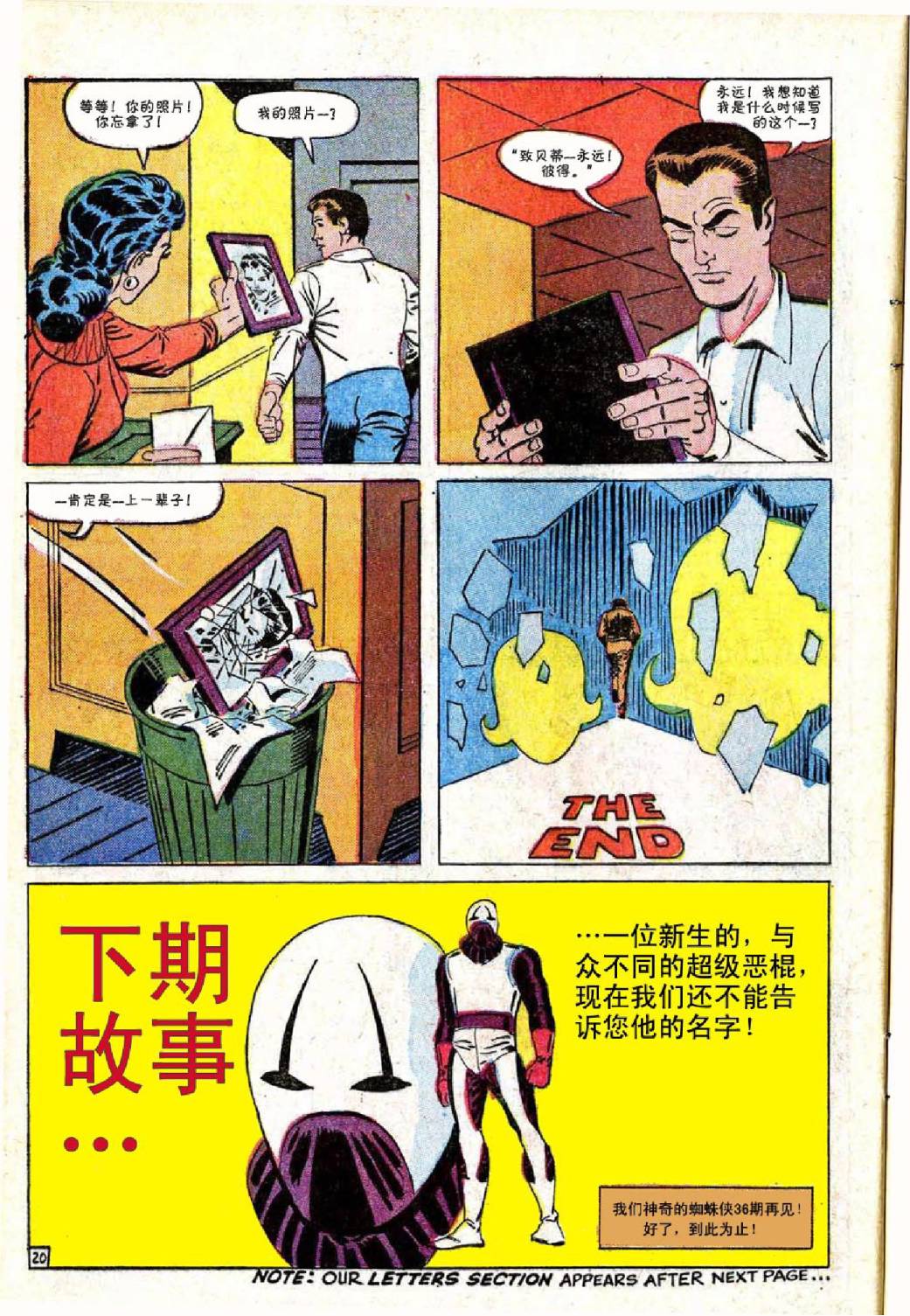神奇蜘蛛侠韩漫全集-第35卷无删减无遮挡章节图片 