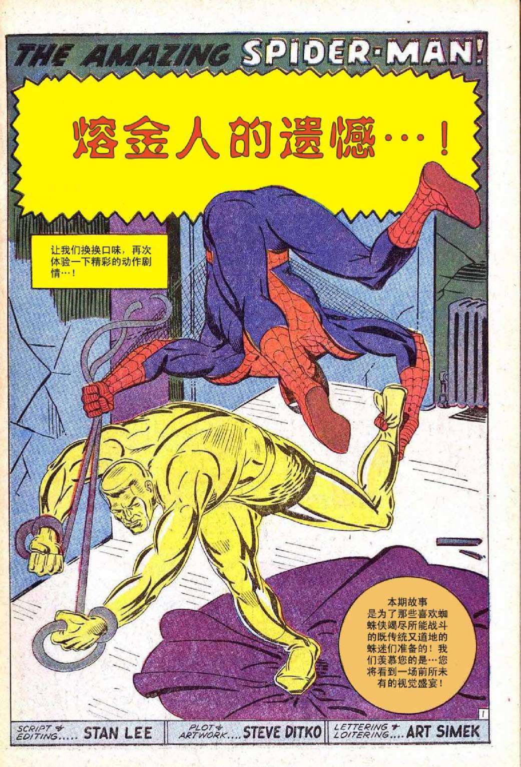 神奇蜘蛛侠韩漫全集-第35卷无删减无遮挡章节图片 