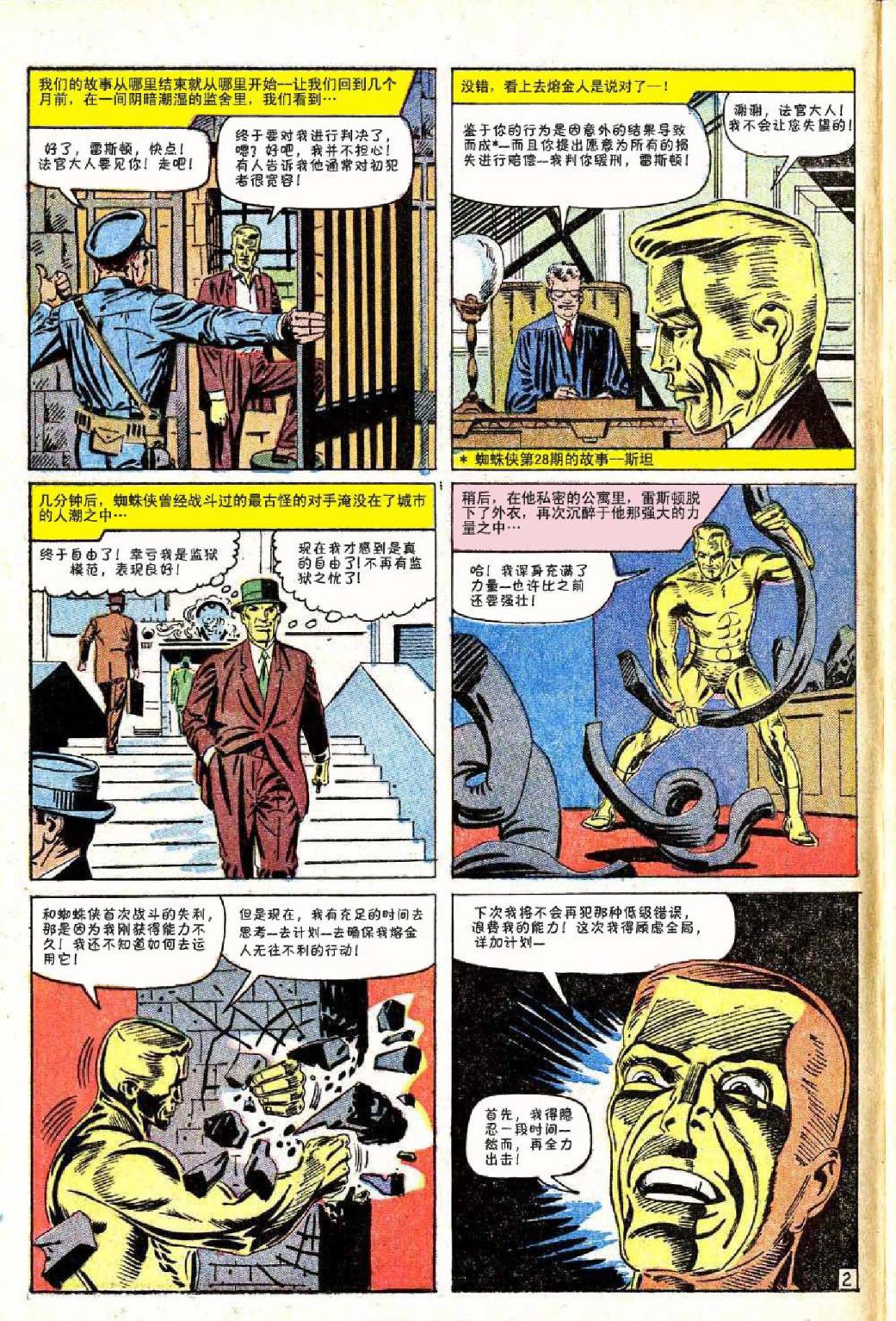 神奇蜘蛛侠韩漫全集-第35卷无删减无遮挡章节图片 