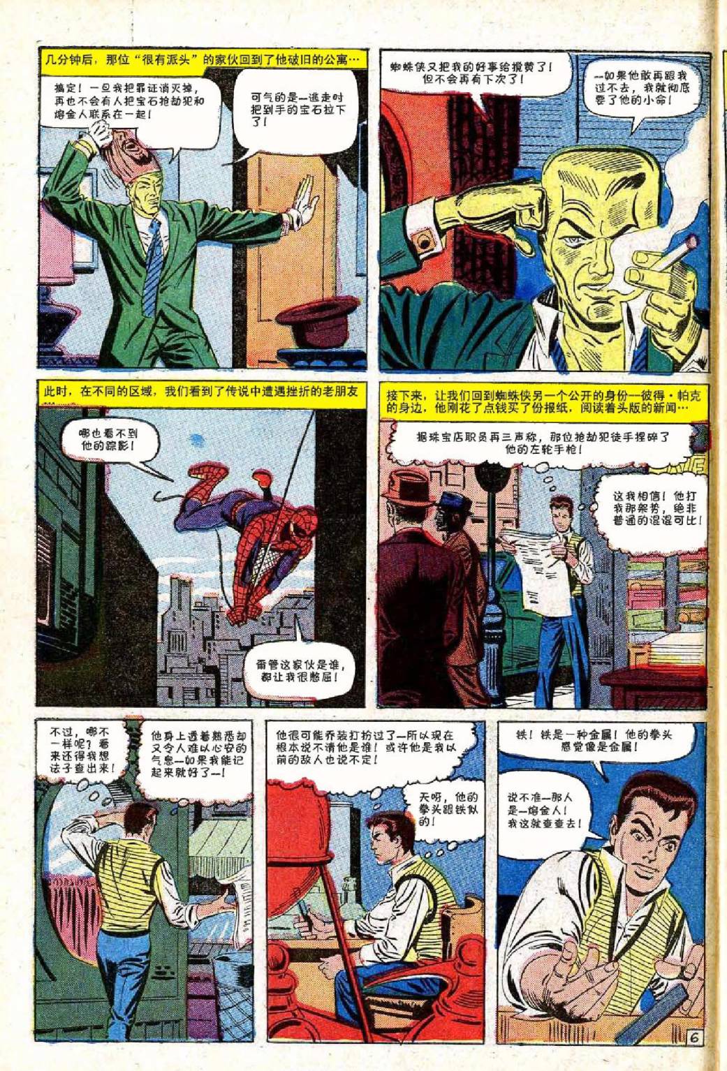 神奇蜘蛛侠韩漫全集-第35卷无删减无遮挡章节图片 