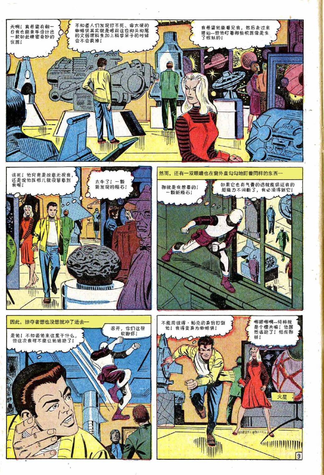 神奇蜘蛛侠韩漫全集-第36卷无删减无遮挡章节图片 