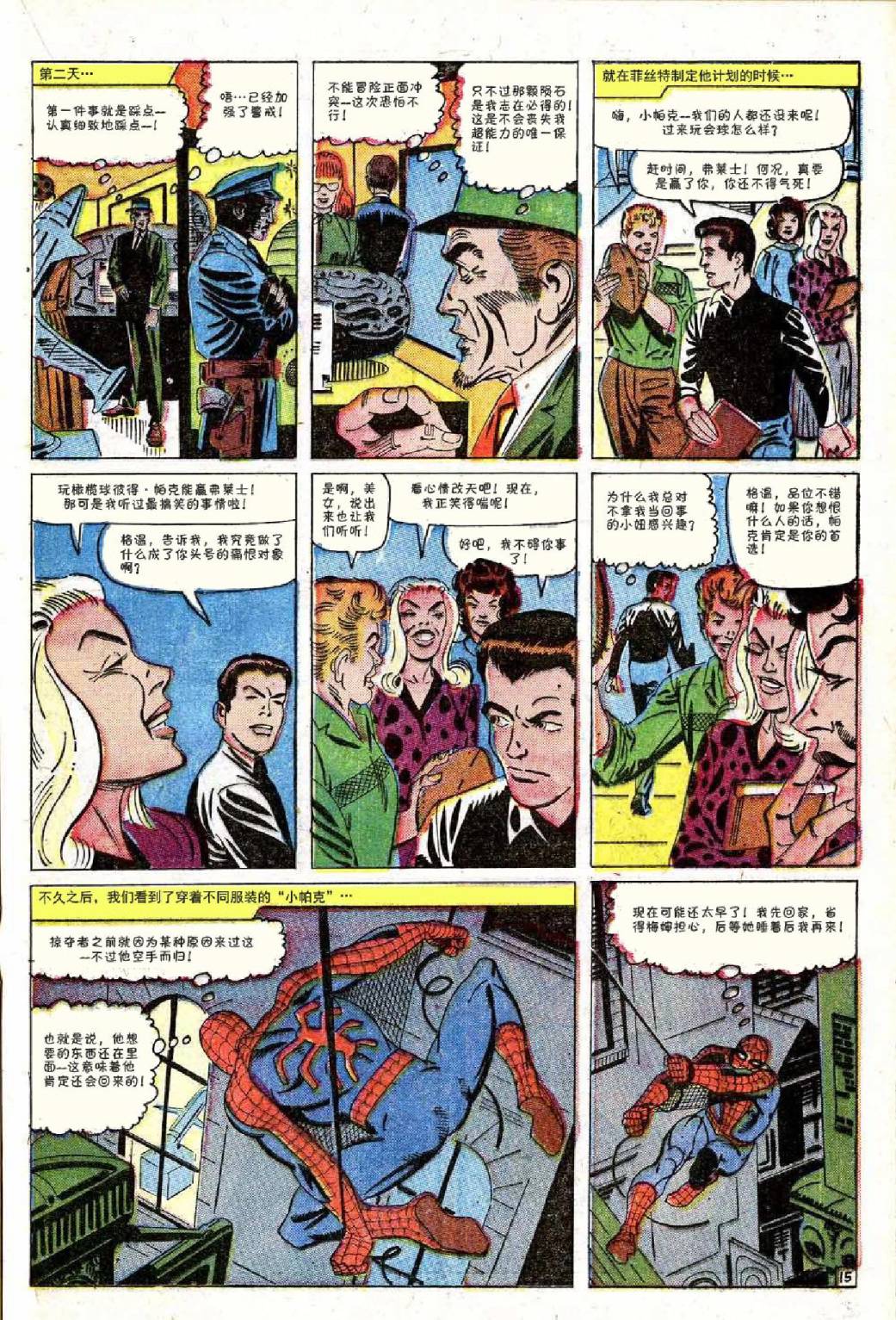 神奇蜘蛛侠韩漫全集-第36卷无删减无遮挡章节图片 