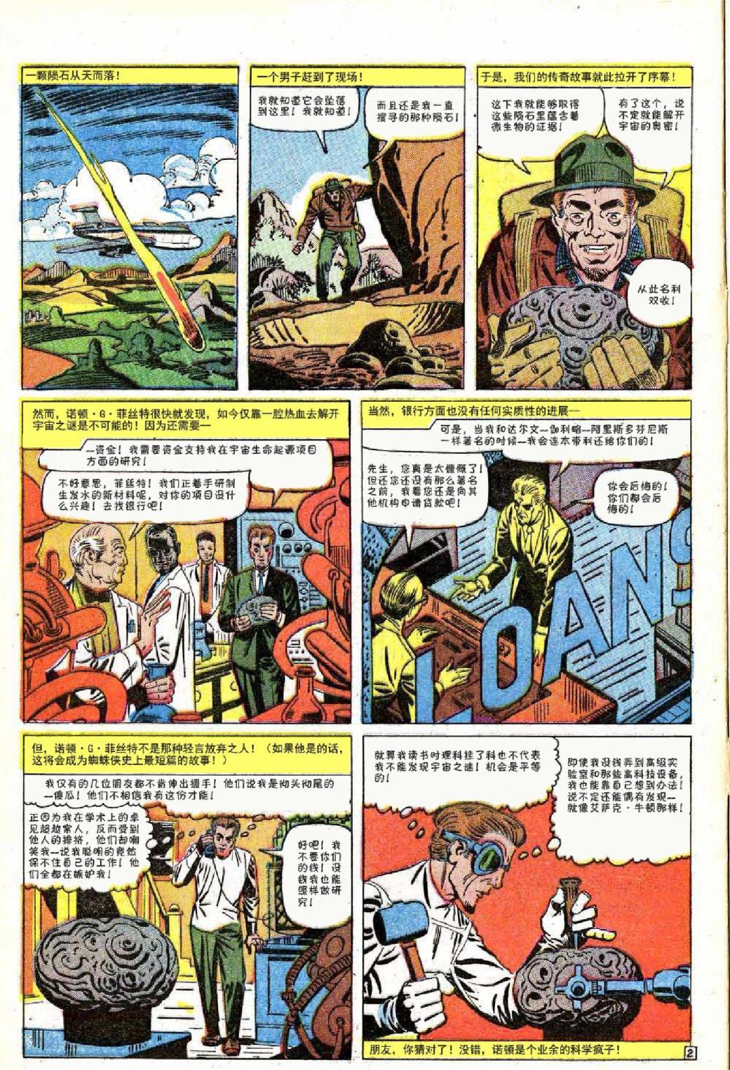 神奇蜘蛛侠韩漫全集-第36卷无删减无遮挡章节图片 
