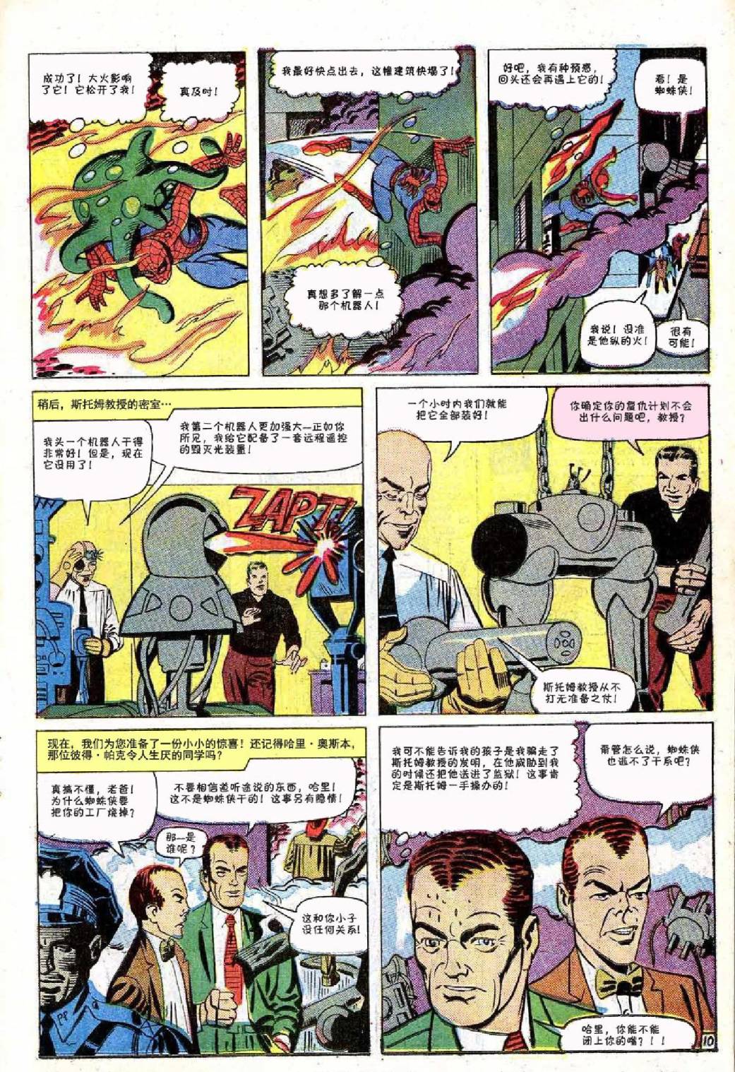 神奇蜘蛛侠韩漫全集-第37卷无删减无遮挡章节图片 