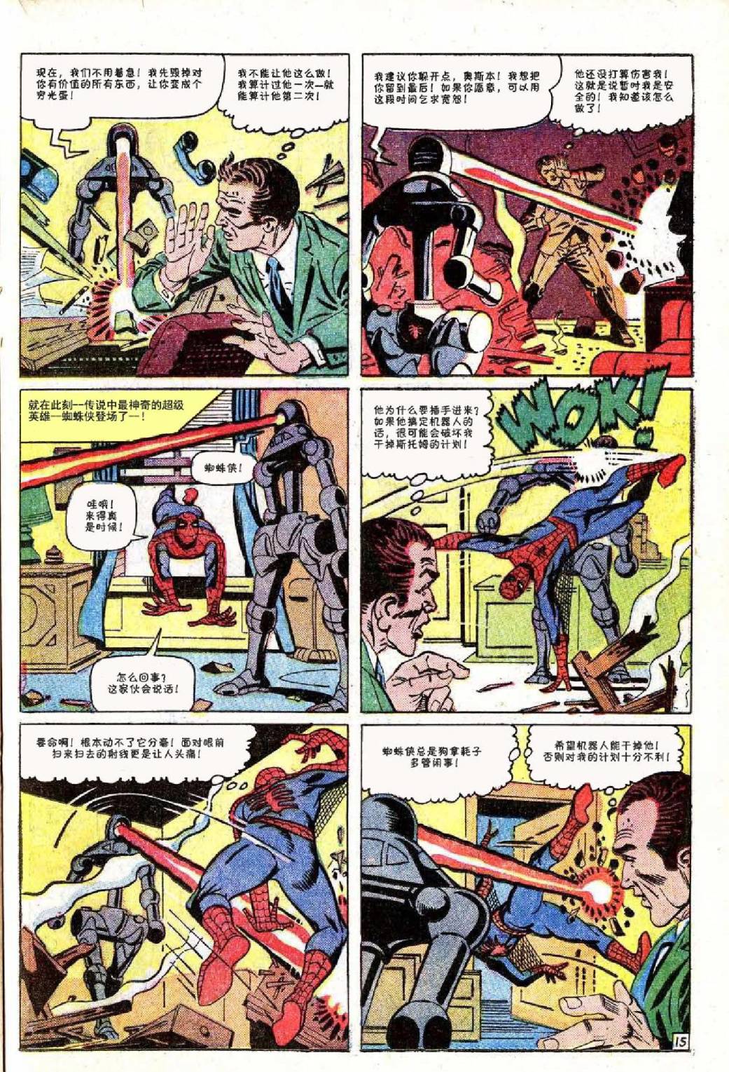 神奇蜘蛛侠韩漫全集-第37卷无删减无遮挡章节图片 