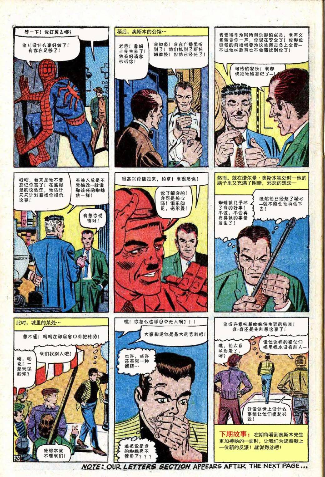 神奇蜘蛛侠韩漫全集-第37卷无删减无遮挡章节图片 
