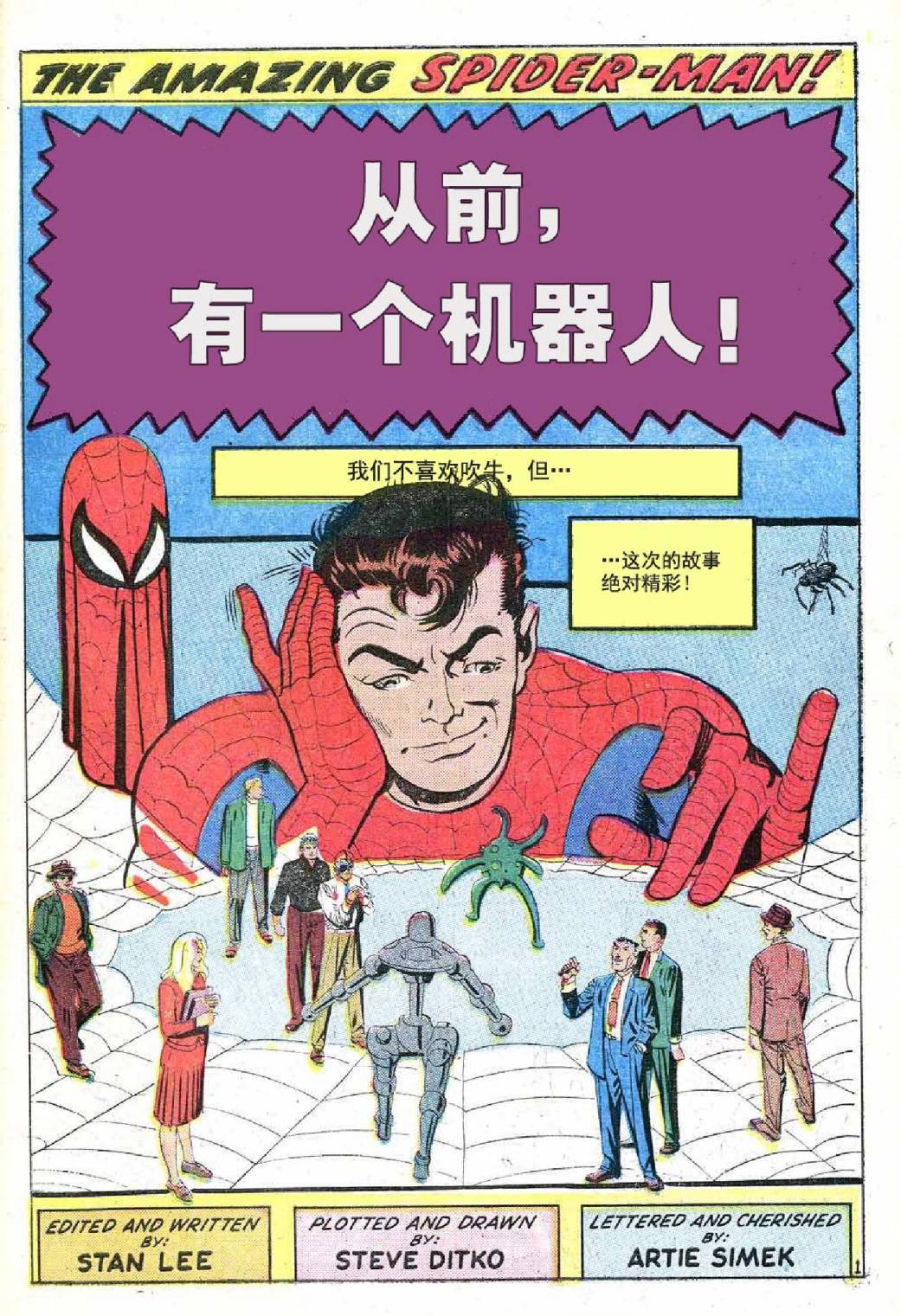 神奇蜘蛛侠韩漫全集-第37卷无删减无遮挡章节图片 