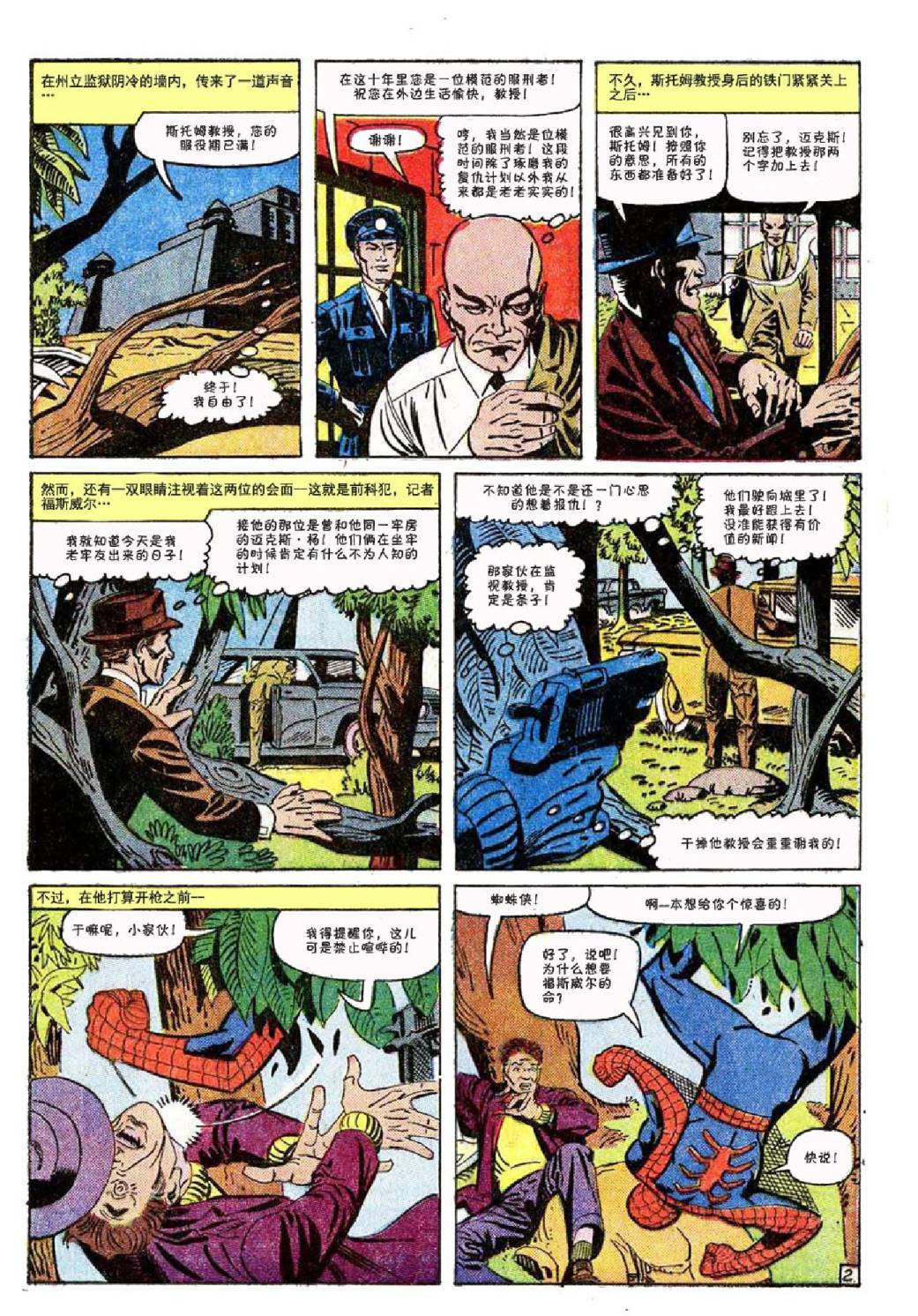 神奇蜘蛛侠韩漫全集-第37卷无删减无遮挡章节图片 