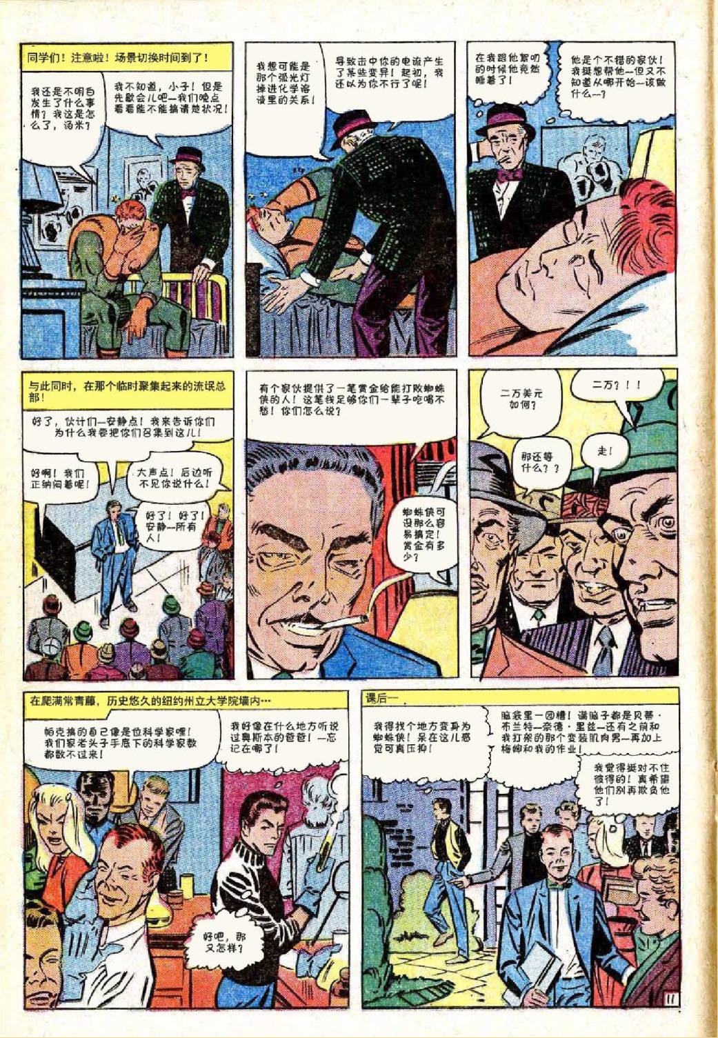 神奇蜘蛛侠韩漫全集-第38卷无删减无遮挡章节图片 