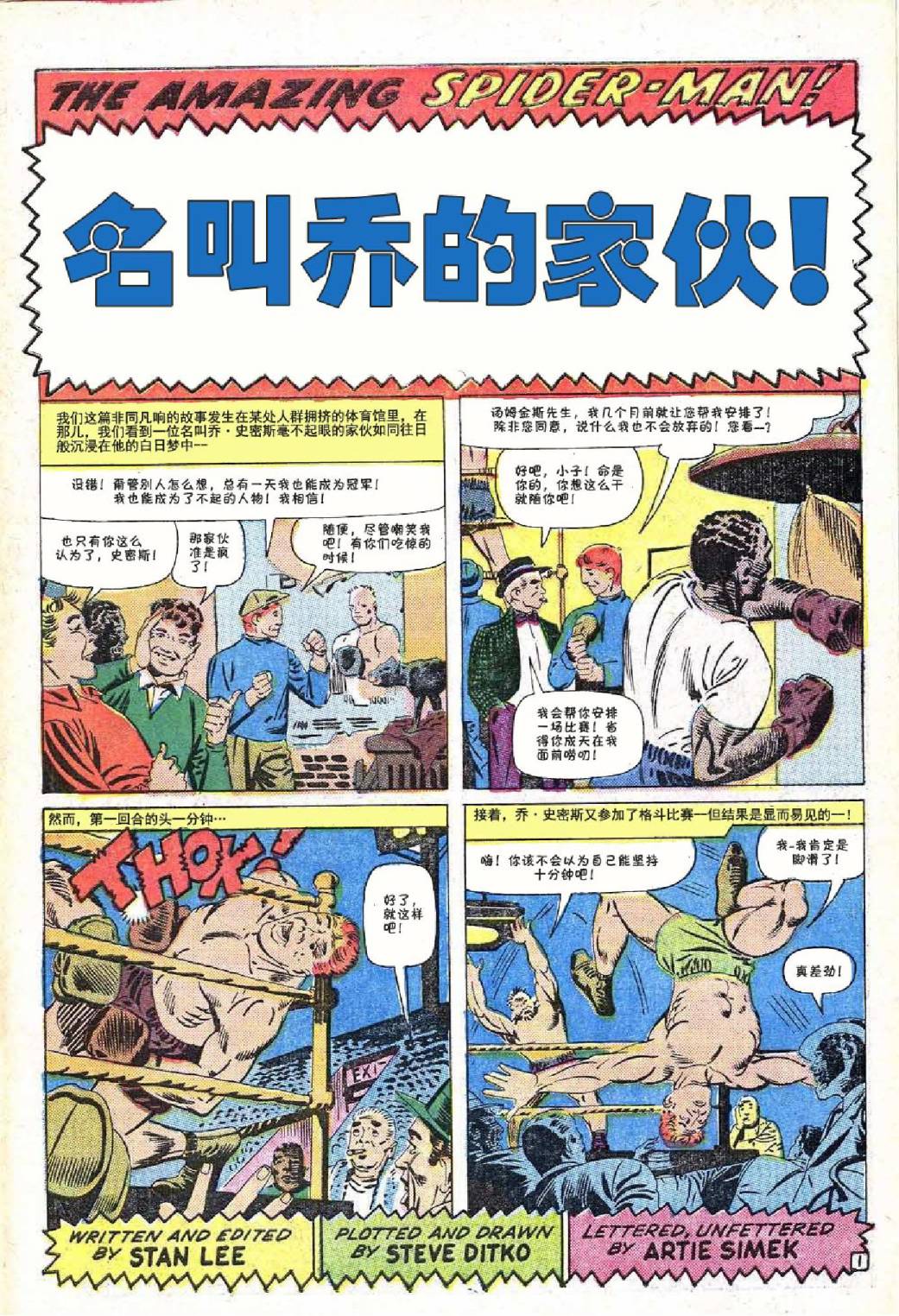 神奇蜘蛛侠韩漫全集-第38卷无删减无遮挡章节图片 