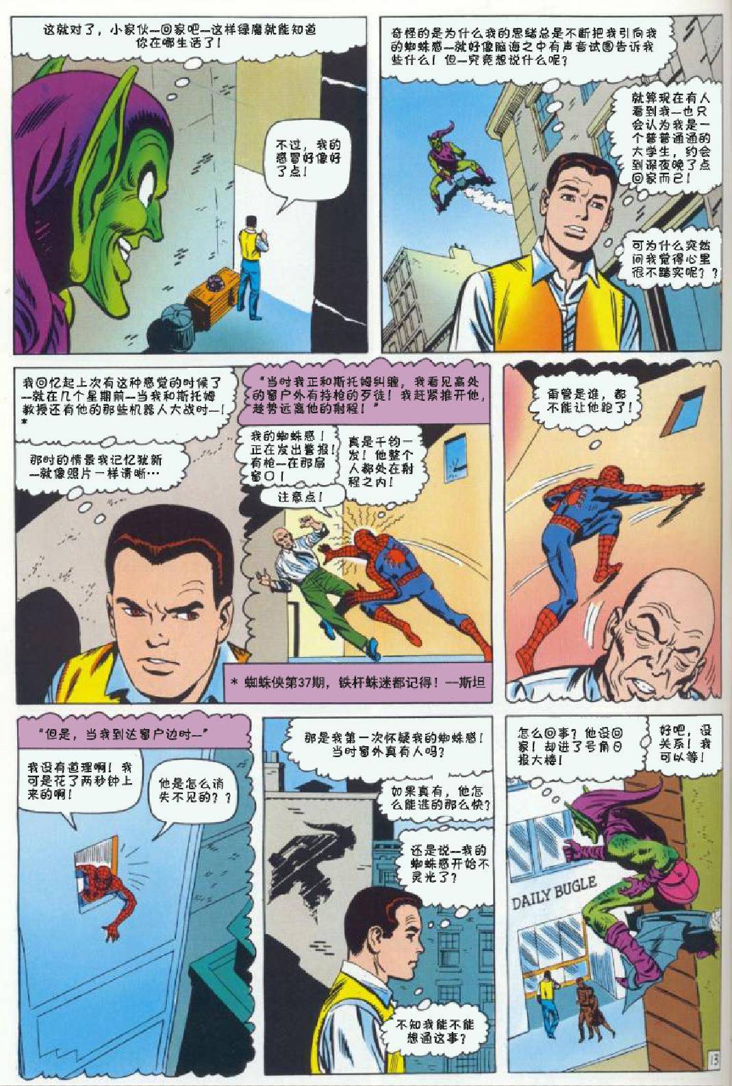 神奇蜘蛛侠韩漫全集-第39卷无删减无遮挡章节图片 