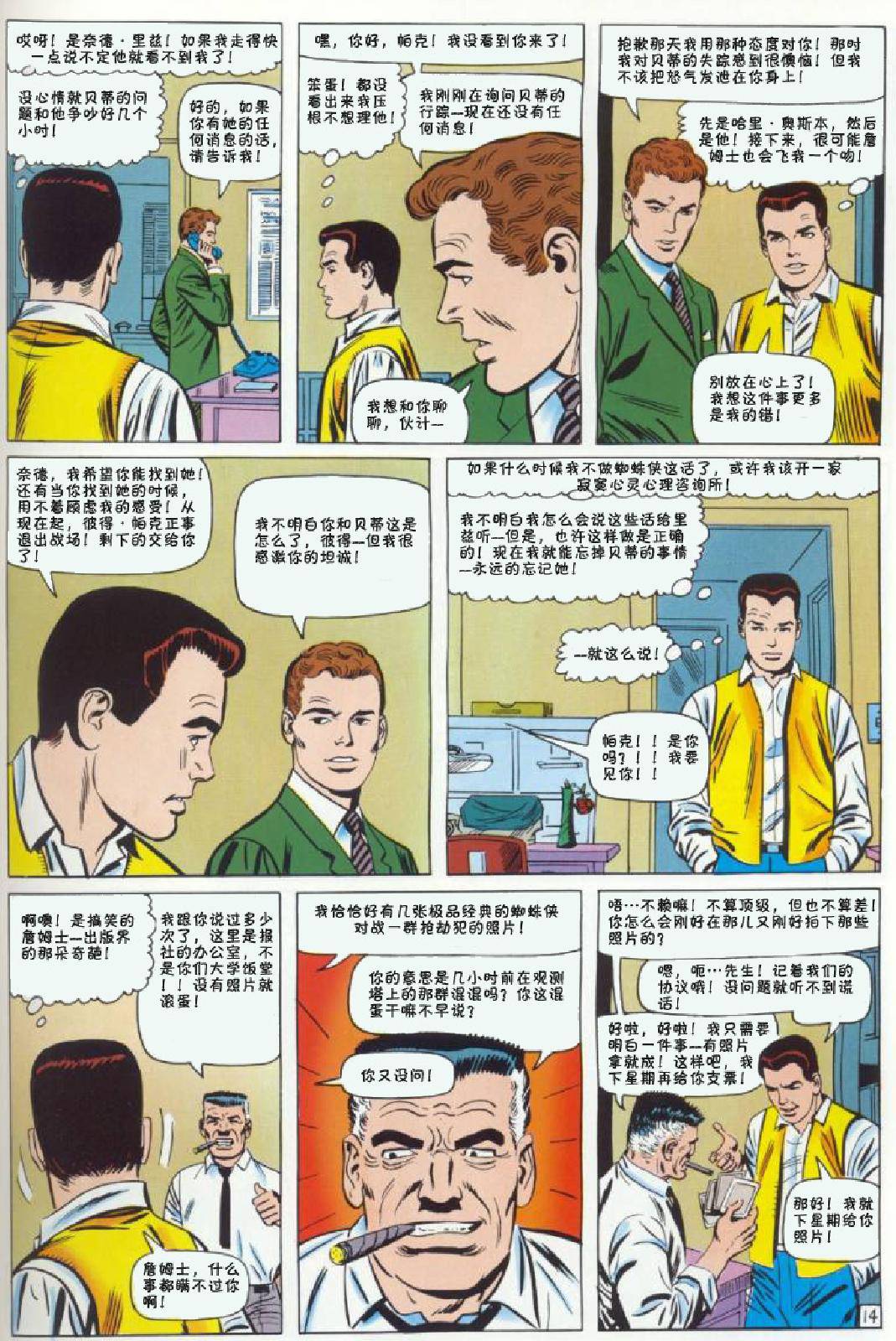 神奇蜘蛛侠韩漫全集-第39卷无删减无遮挡章节图片 