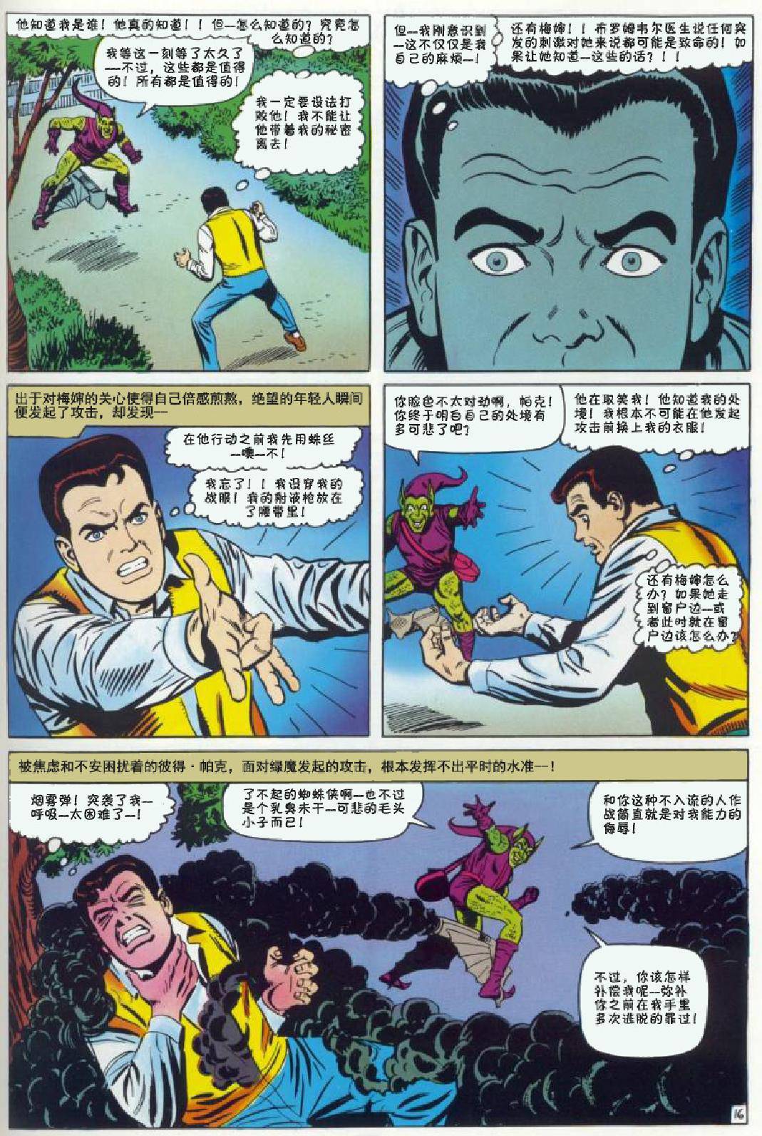 神奇蜘蛛侠韩漫全集-第39卷无删减无遮挡章节图片 
