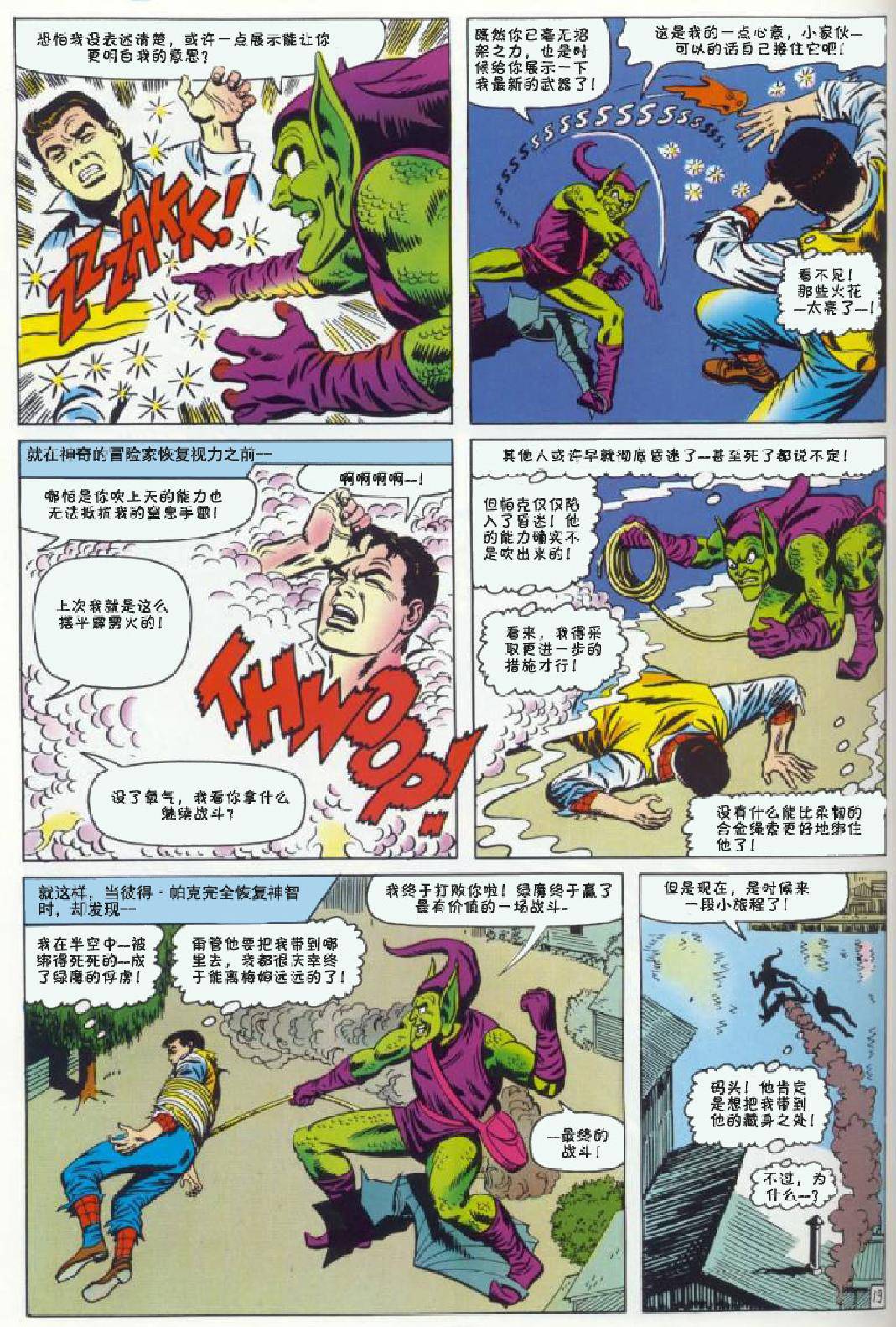 神奇蜘蛛侠韩漫全集-第39卷无删减无遮挡章节图片 