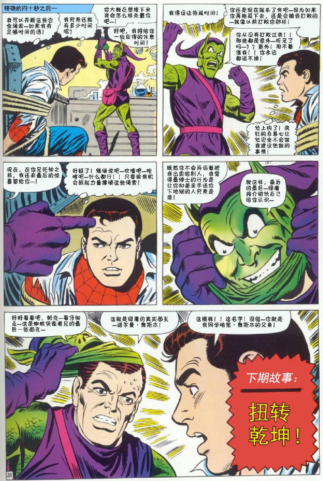 神奇蜘蛛侠韩漫全集-第39卷无删减无遮挡章节图片 