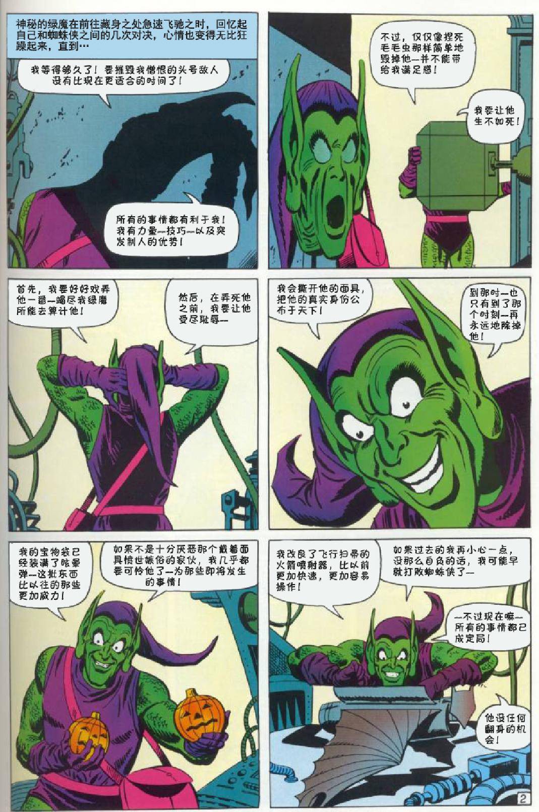 神奇蜘蛛侠韩漫全集-第39卷无删减无遮挡章节图片 
