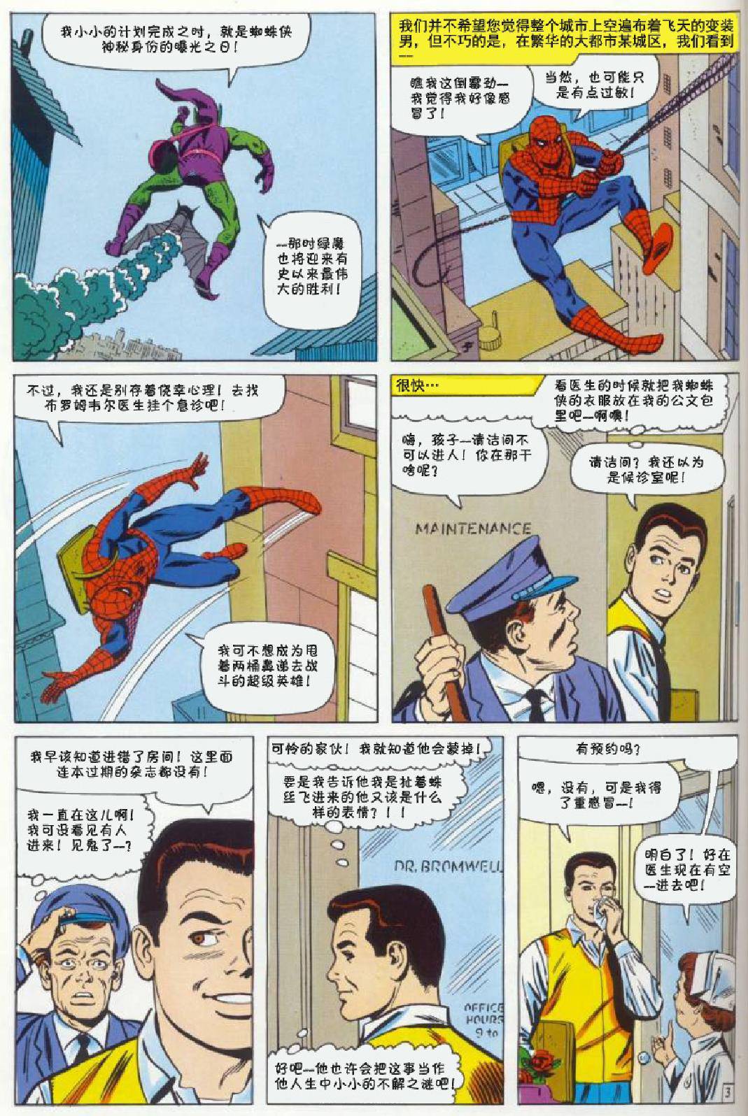 神奇蜘蛛侠韩漫全集-第39卷无删减无遮挡章节图片 
