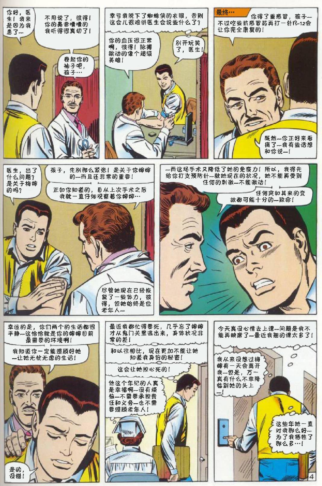 神奇蜘蛛侠韩漫全集-第39卷无删减无遮挡章节图片 