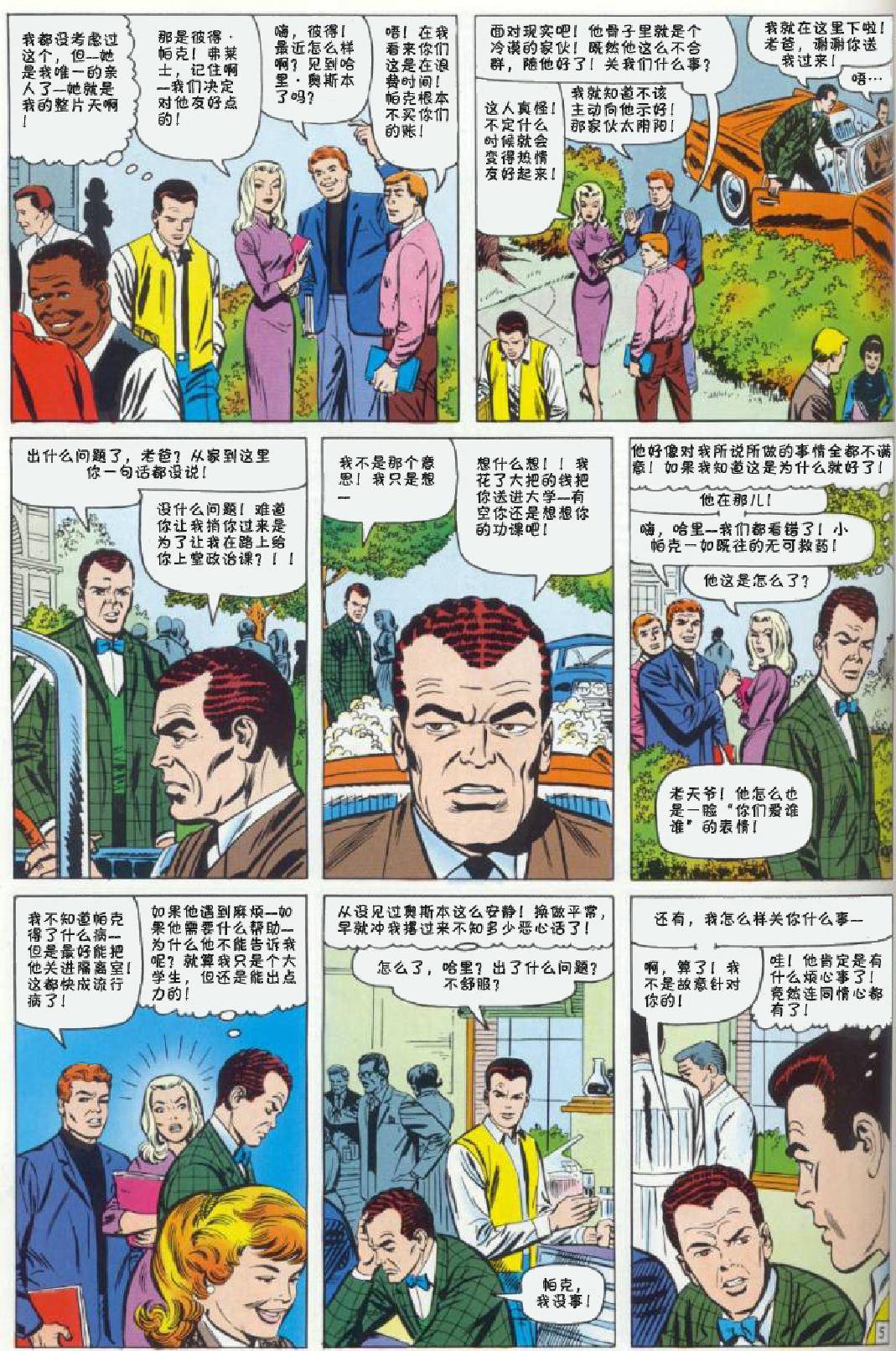 神奇蜘蛛侠韩漫全集-第39卷无删减无遮挡章节图片 
