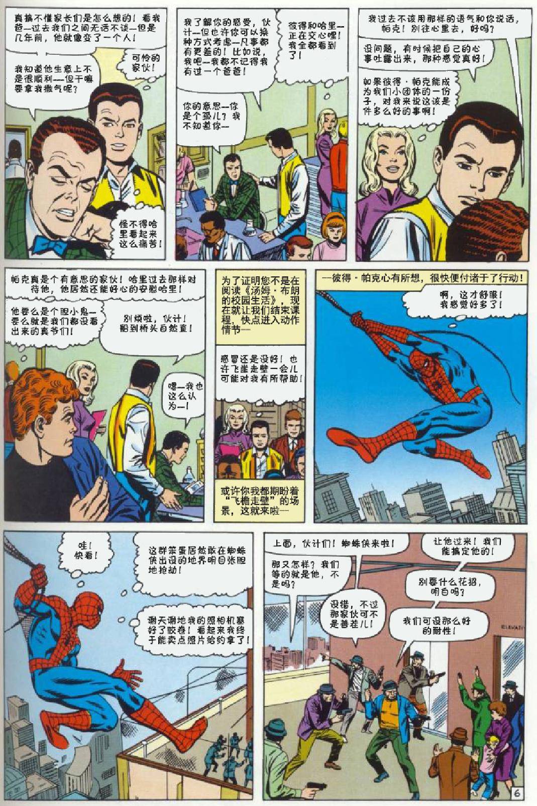 神奇蜘蛛侠韩漫全集-第39卷无删减无遮挡章节图片 