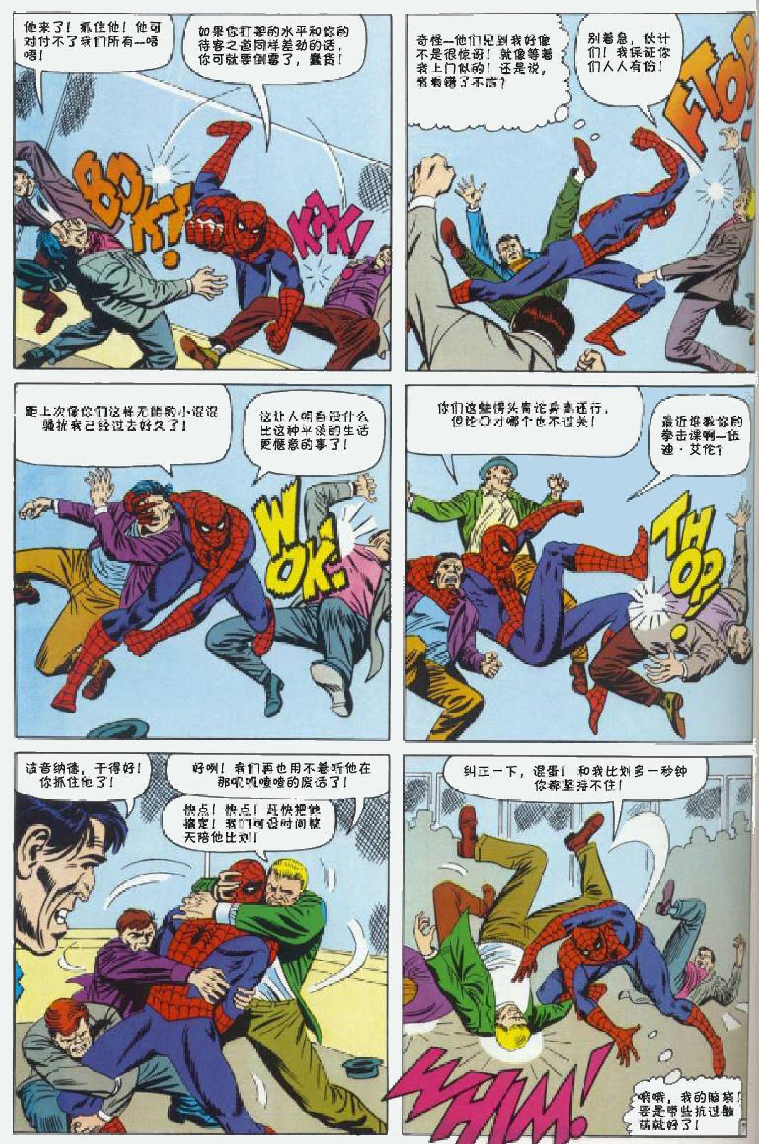 神奇蜘蛛侠韩漫全集-第39卷无删减无遮挡章节图片 