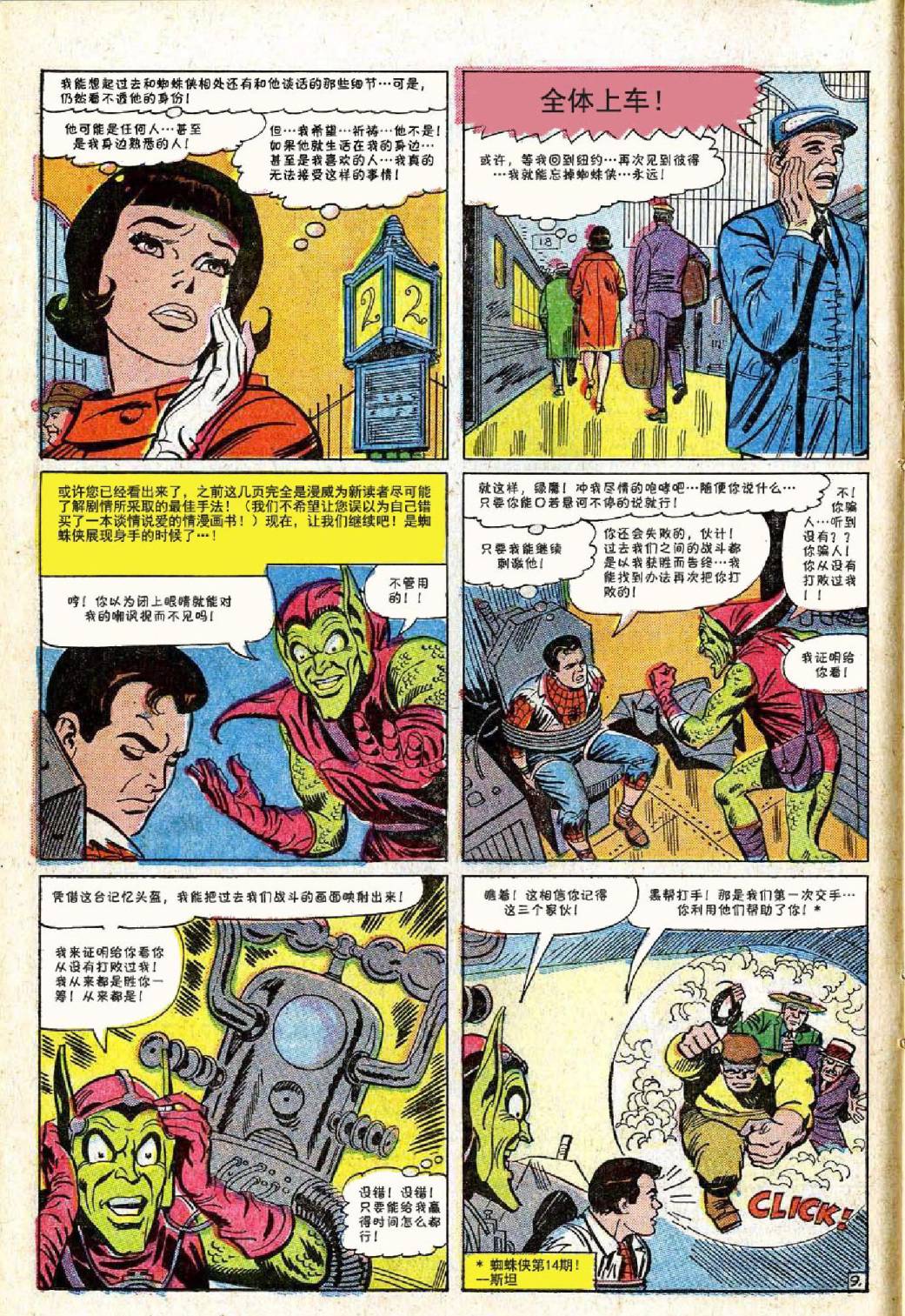 神奇蜘蛛侠韩漫全集-第40卷无删减无遮挡章节图片 