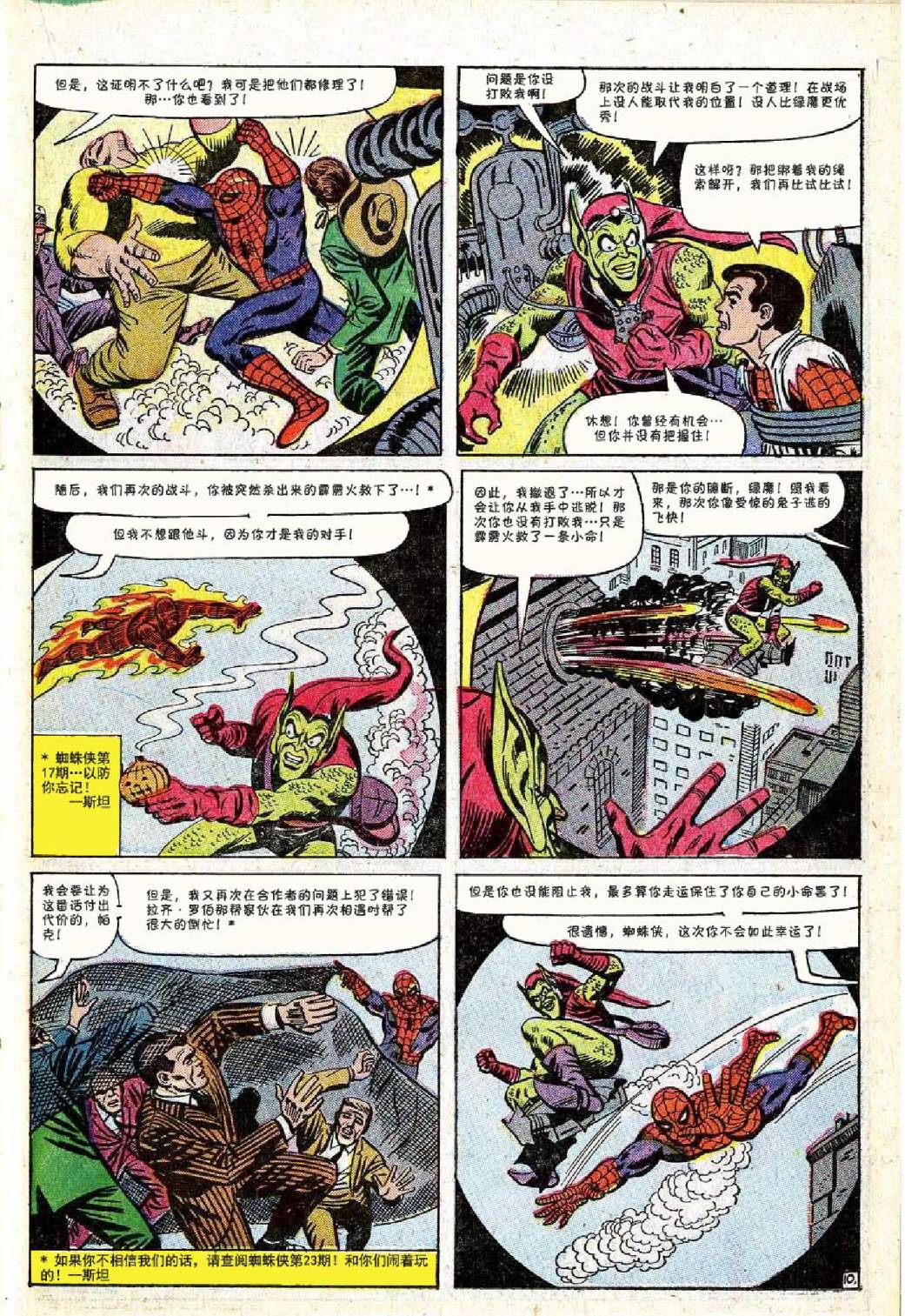 神奇蜘蛛侠韩漫全集-第40卷无删减无遮挡章节图片 