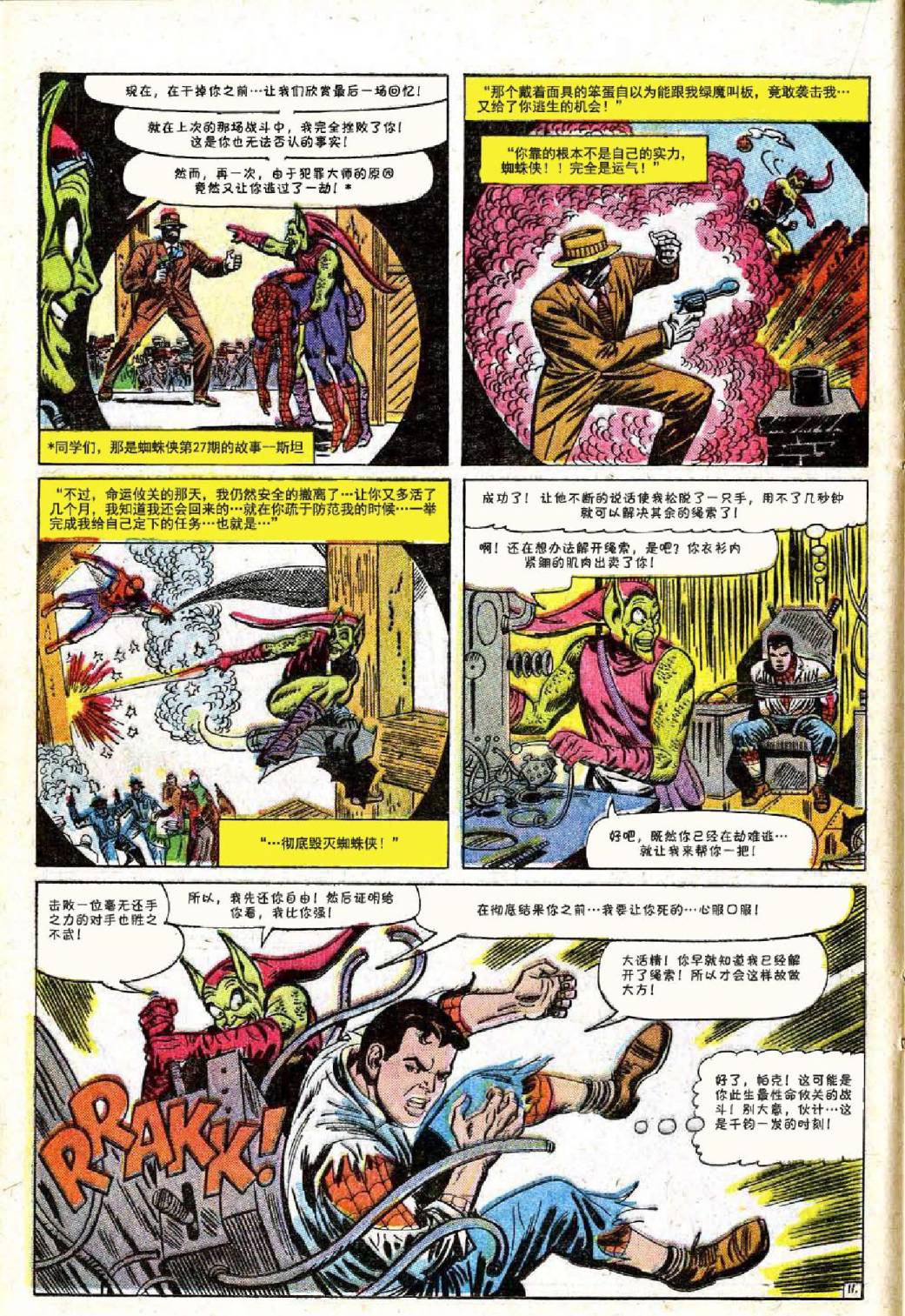 神奇蜘蛛侠韩漫全集-第40卷无删减无遮挡章节图片 