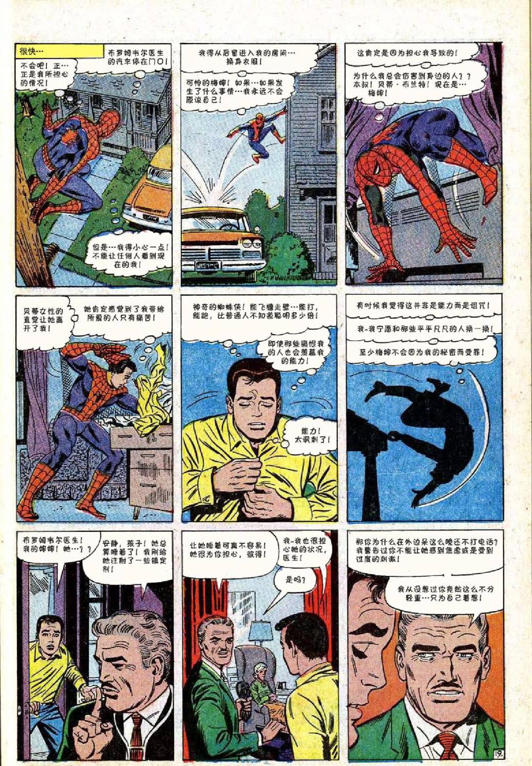 神奇蜘蛛侠韩漫全集-第40卷无删减无遮挡章节图片 