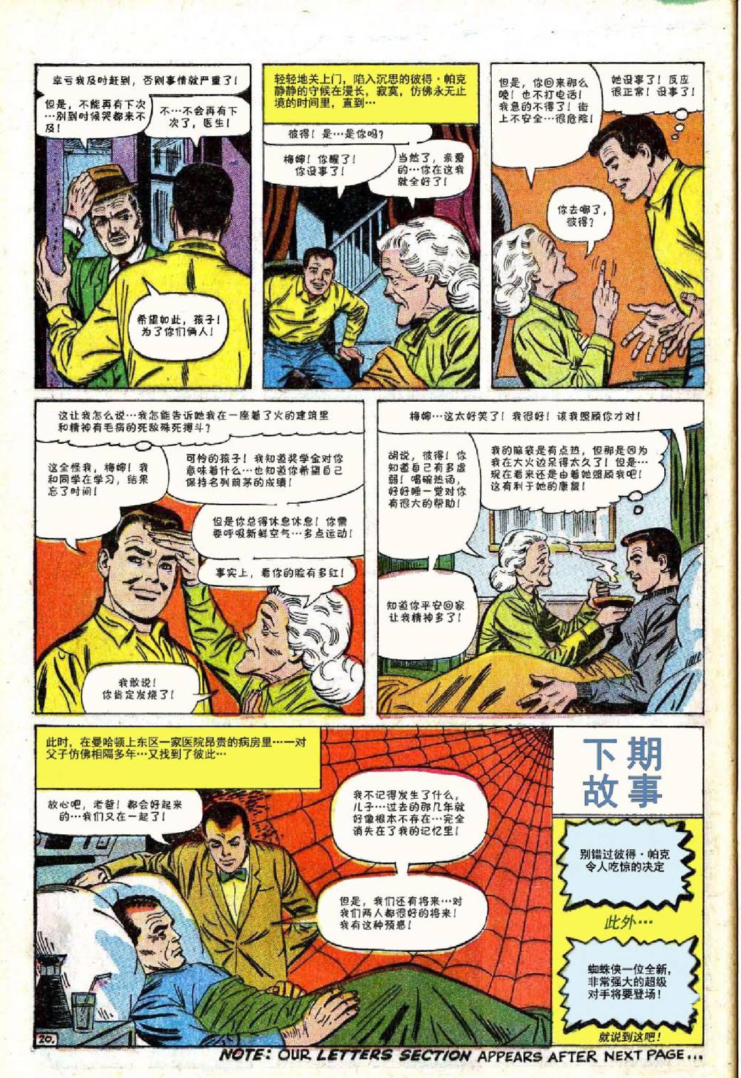 神奇蜘蛛侠韩漫全集-第40卷无删减无遮挡章节图片 