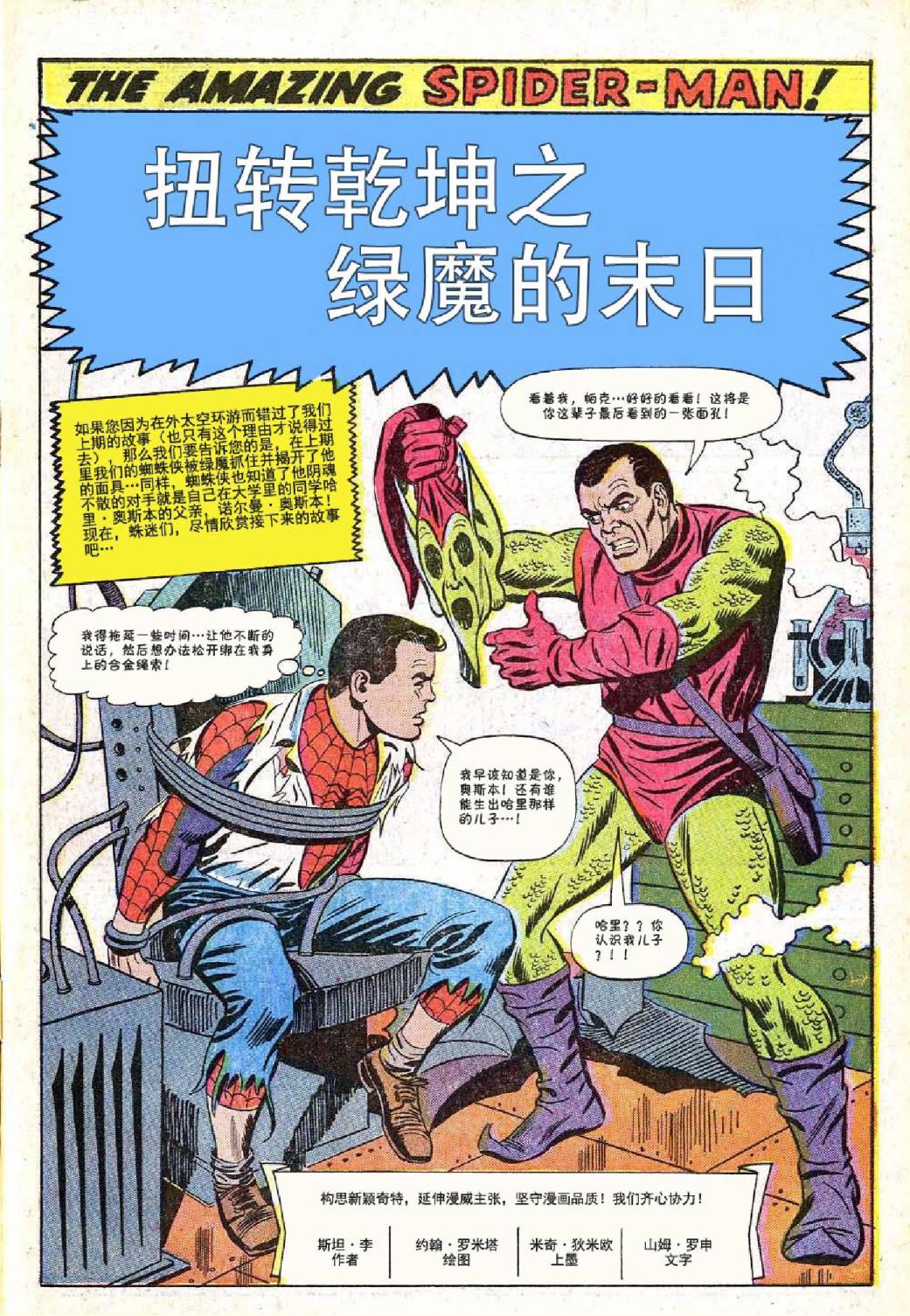 神奇蜘蛛侠韩漫全集-第40卷无删减无遮挡章节图片 